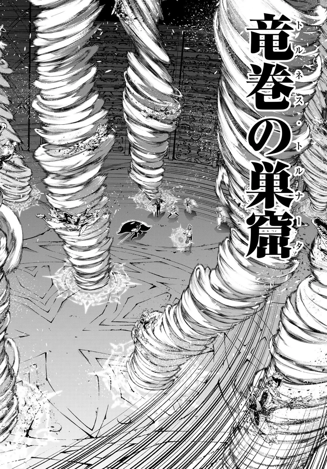杖と剣のウィストリア 第68話 - 28