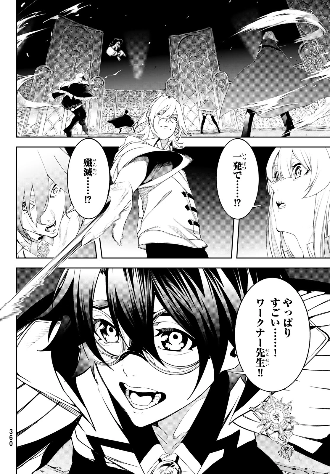 杖と剣のウィストリア 第68話 - 30