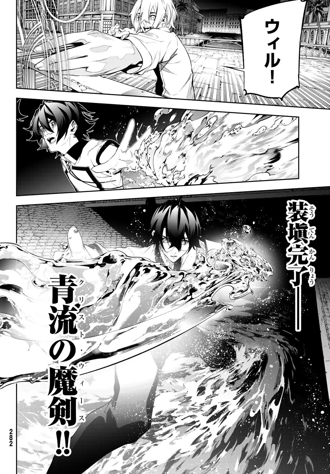 杖と剣のウィストリア 第67話 - 14