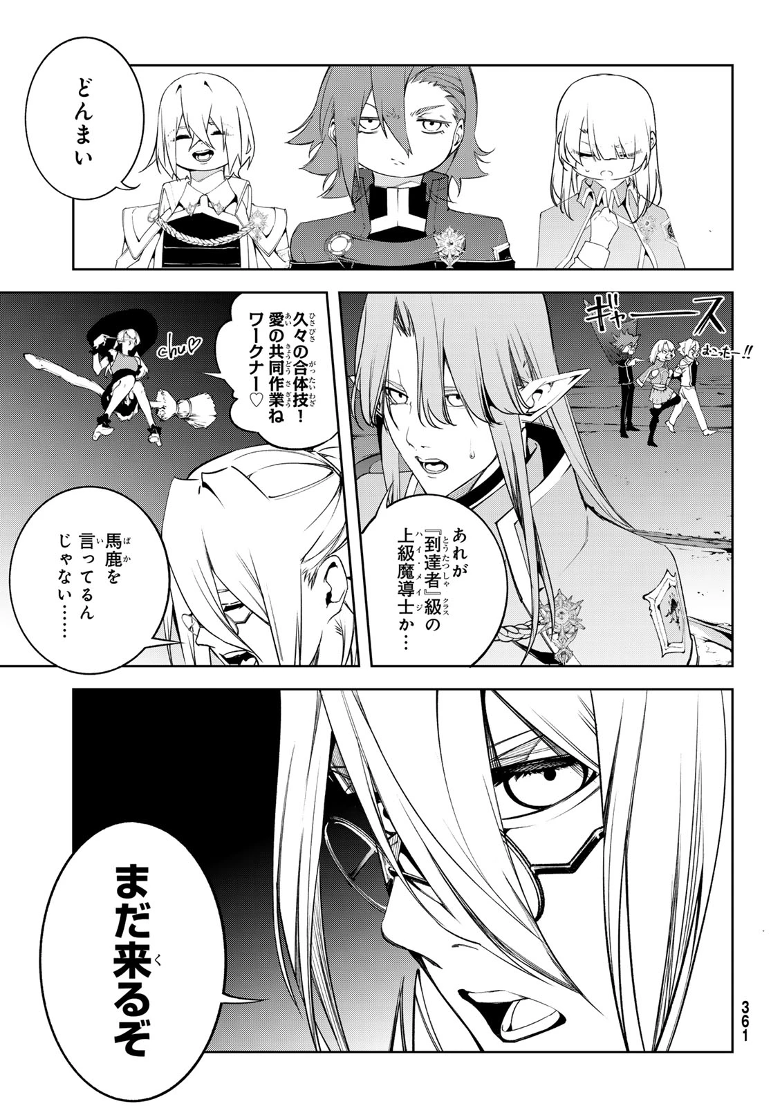 杖と剣のウィストリア 第68話 - 31
