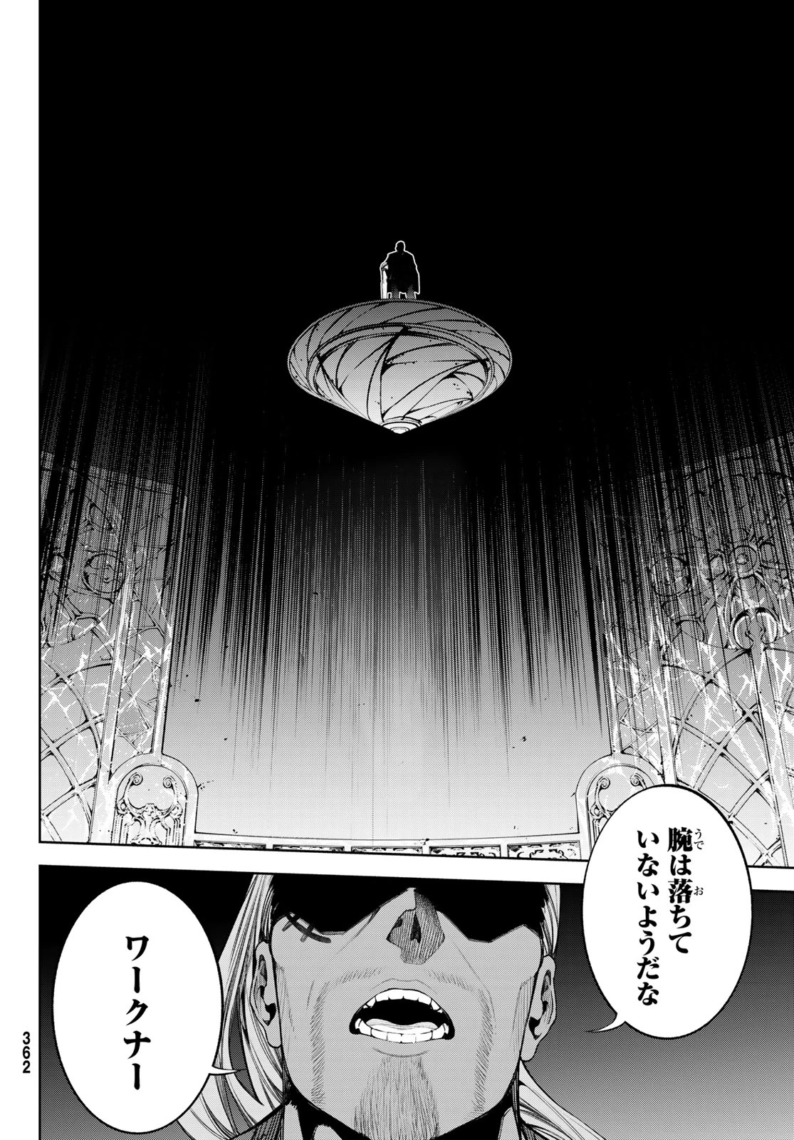 杖と剣のウィストリア 第68話 - 32