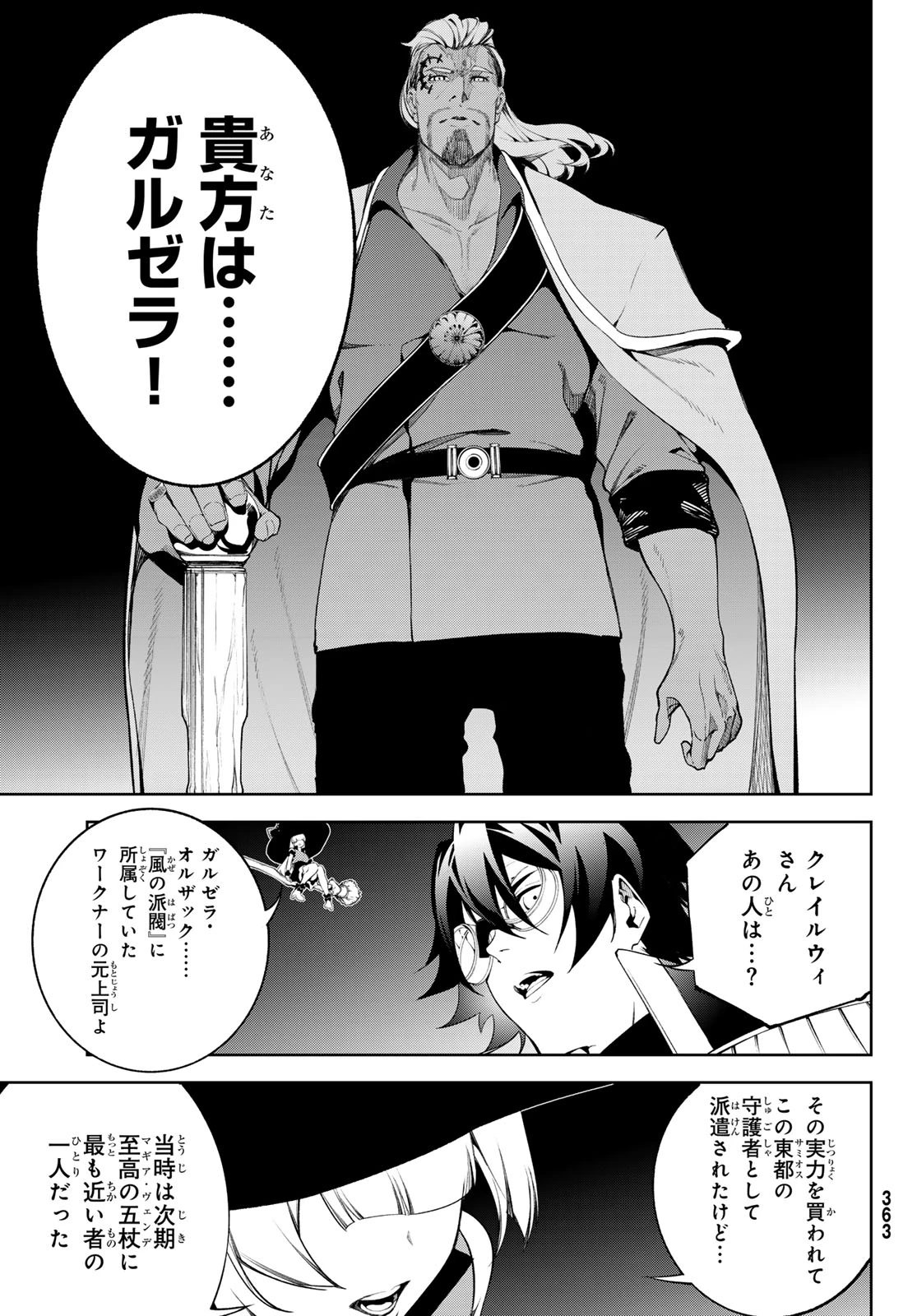 杖と剣のウィストリア 第68話 - 33