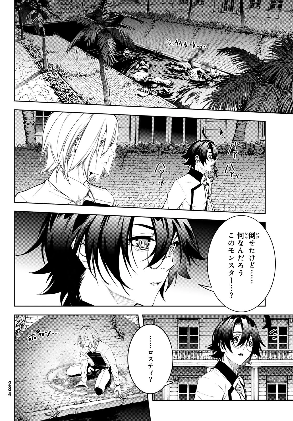 杖と剣のウィストリア 第67話 - 16