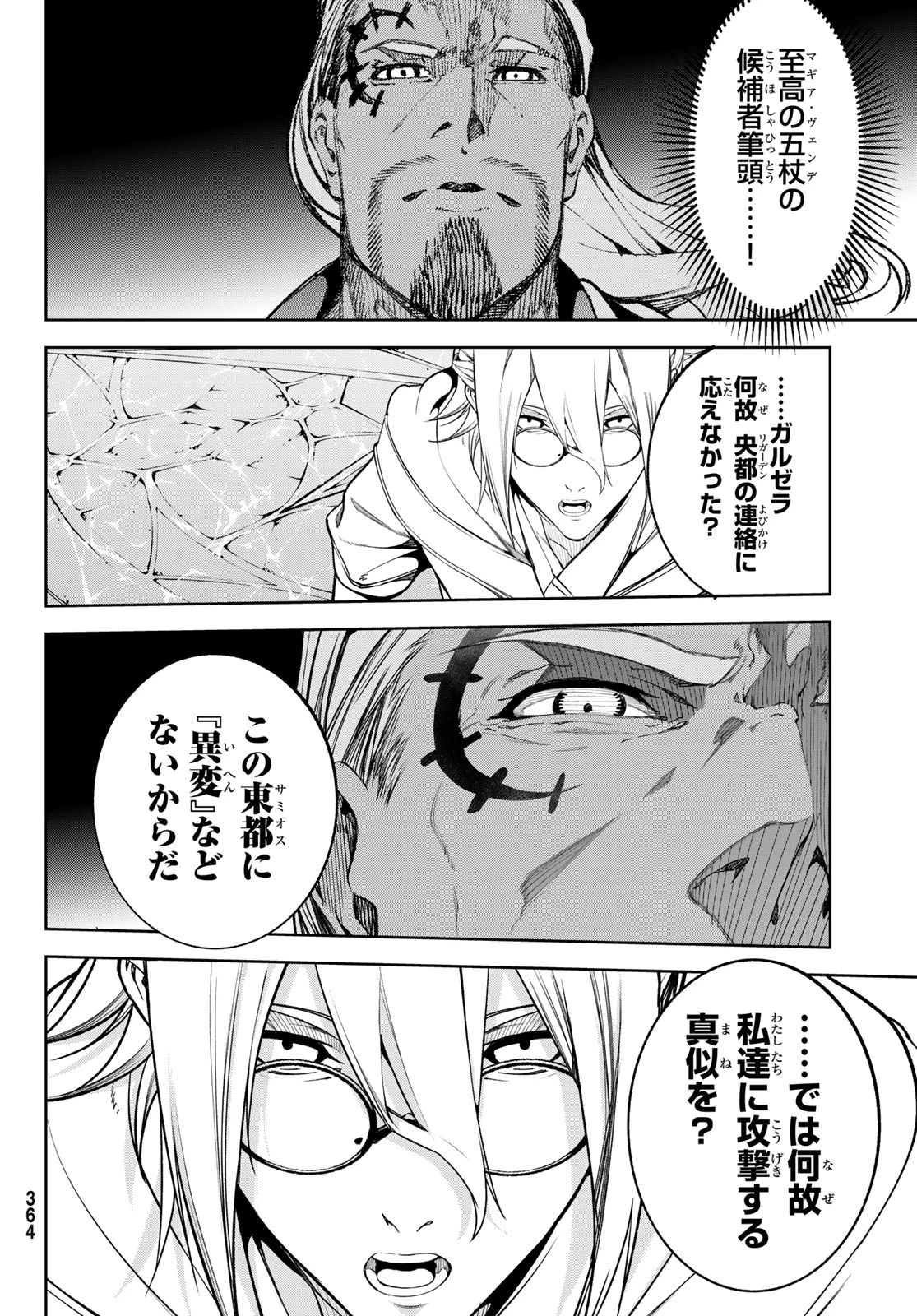 杖と剣のウィストリア 第68話 - 34