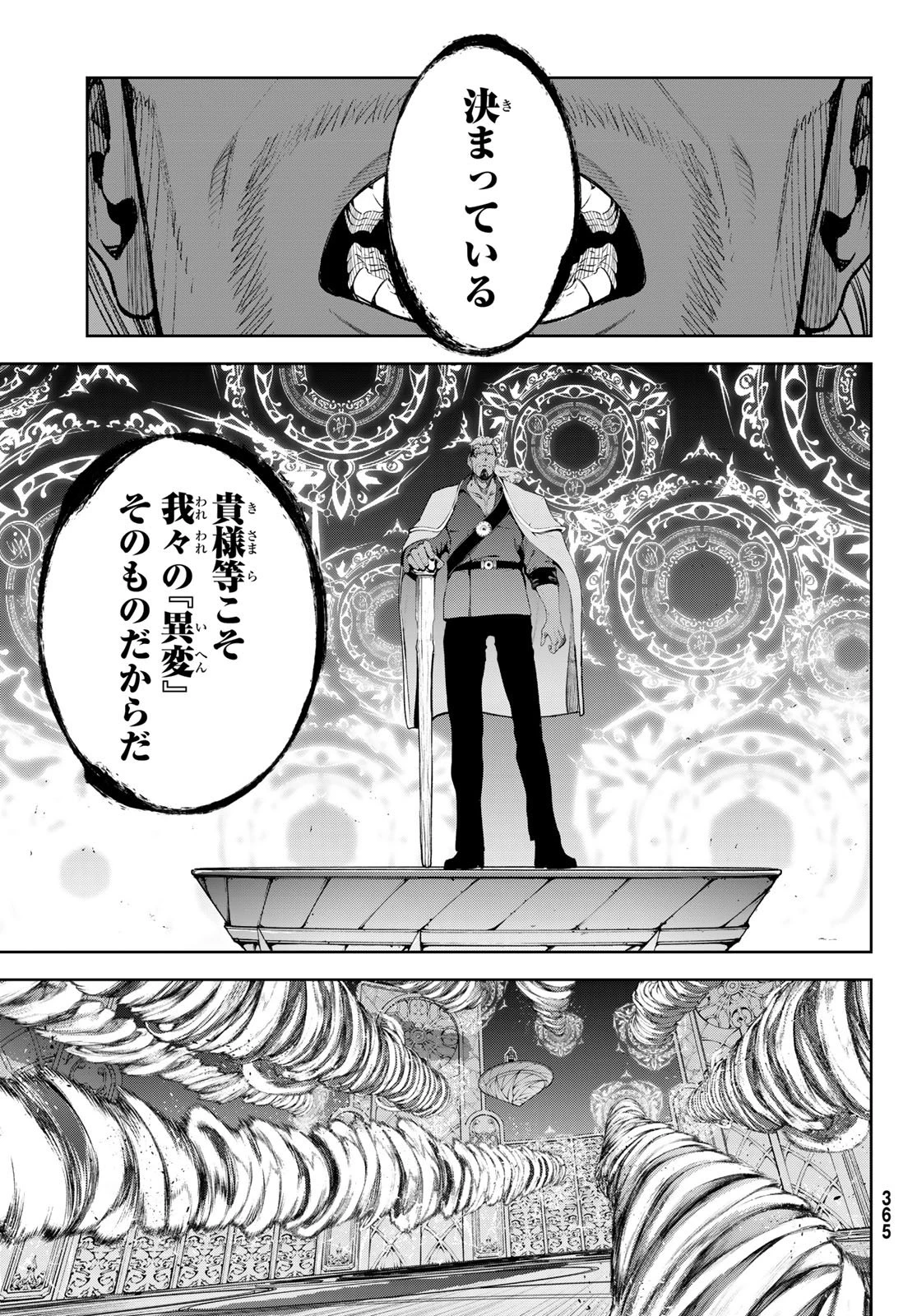 杖と剣のウィストリア 第68話 - 35