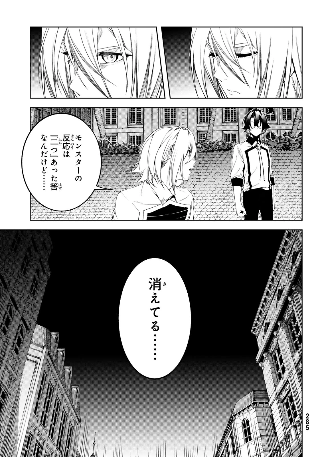 杖と剣のウィストリア 第67話 - 17