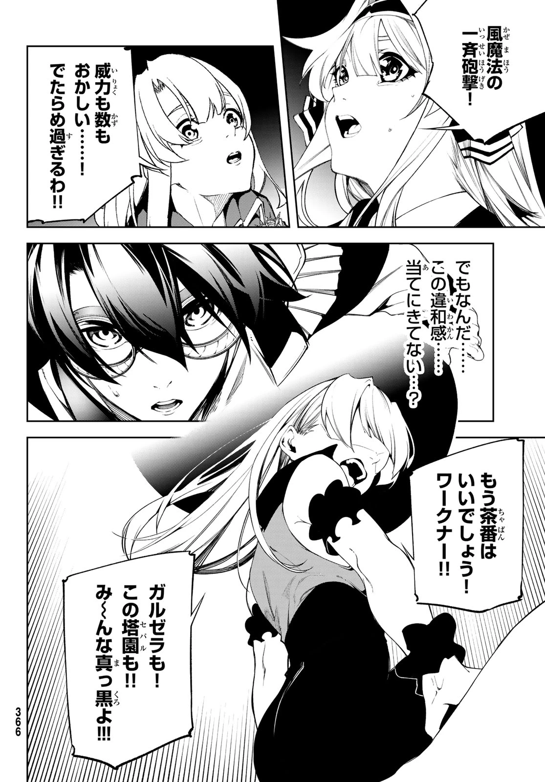 杖と剣のウィストリア 第68話 - 36