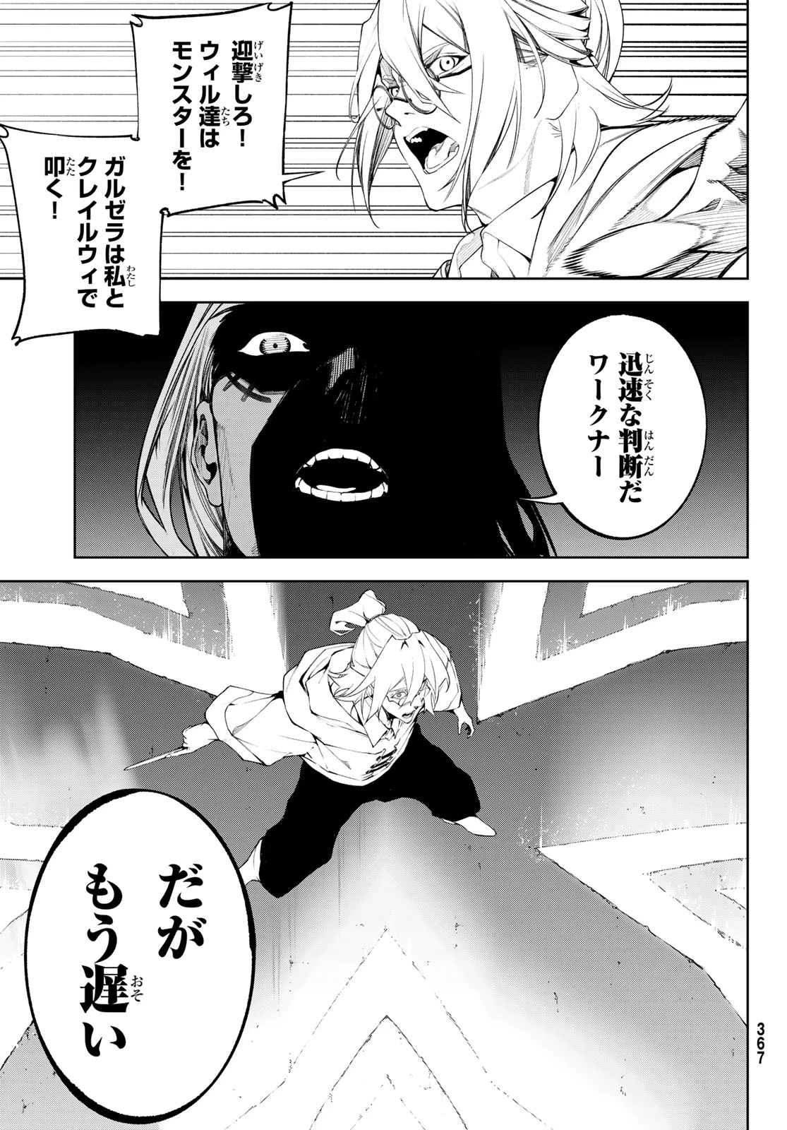 杖と剣のウィストリア 第68話 - 37