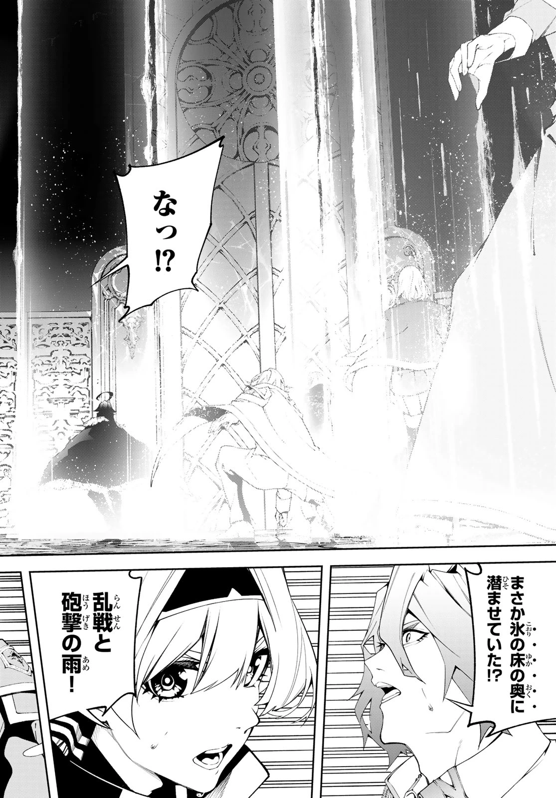 杖と剣のウィストリア 第68話 - 38