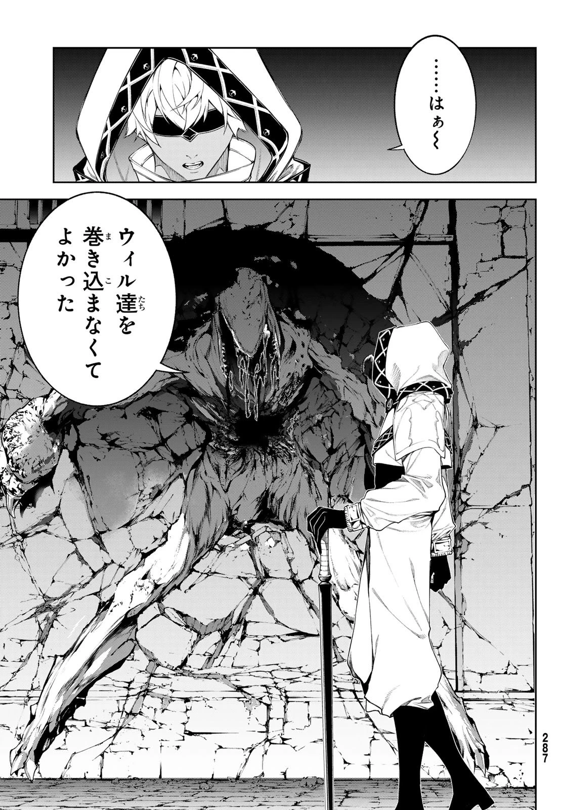 杖と剣のウィストリア 第67話 - 19