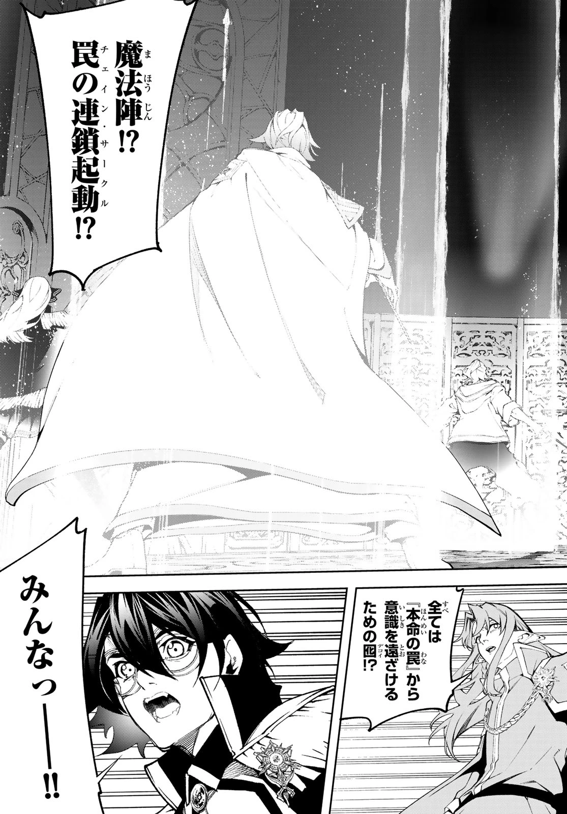 杖と剣のウィストリア 第68話 - 39