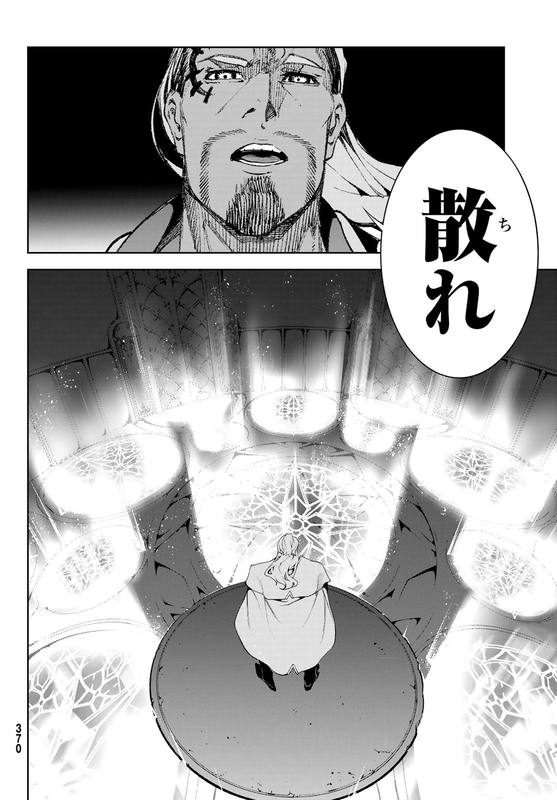 杖と剣のウィストリア 第68話 - 40