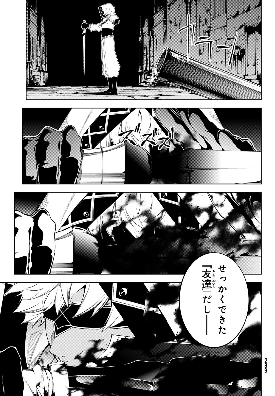 杖と剣のウィストリア 第67話 - 21