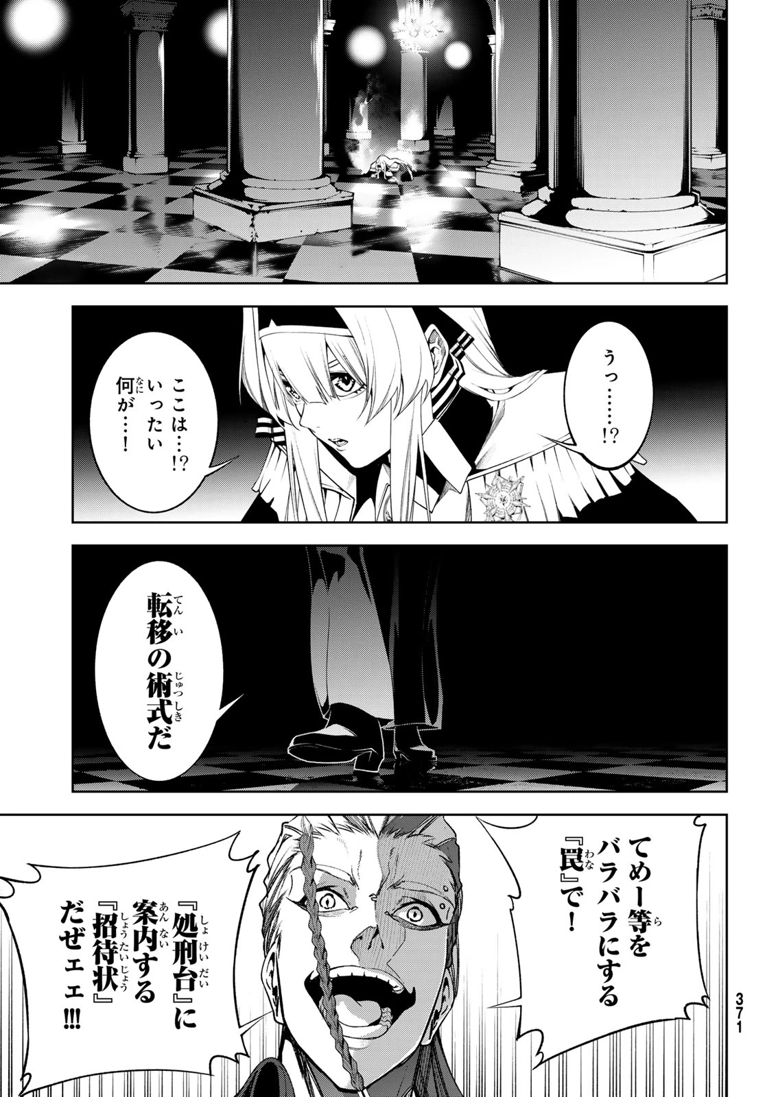 杖と剣のウィストリア 第68話 - 41