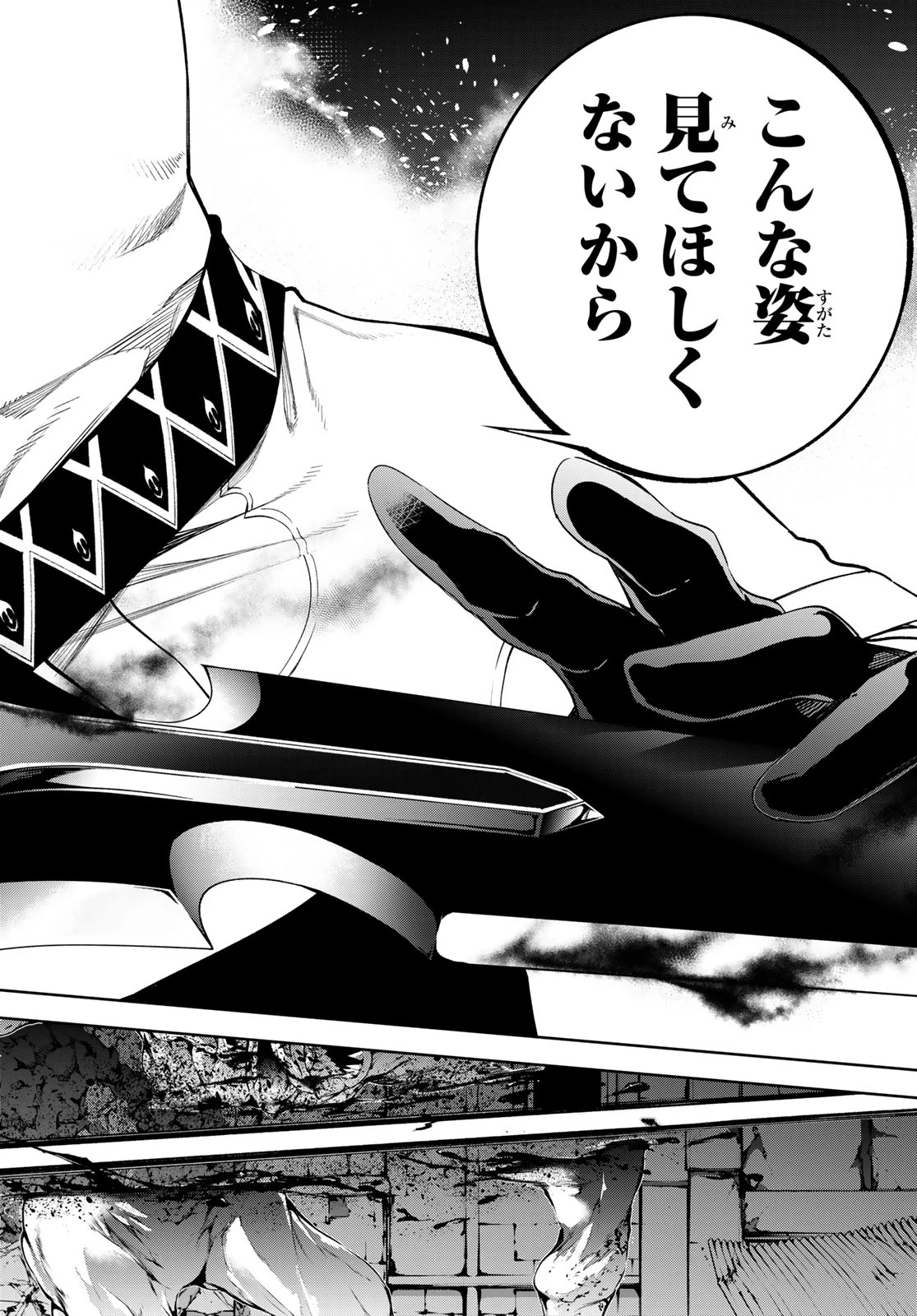 杖と剣のウィストリア 第67話 - 22