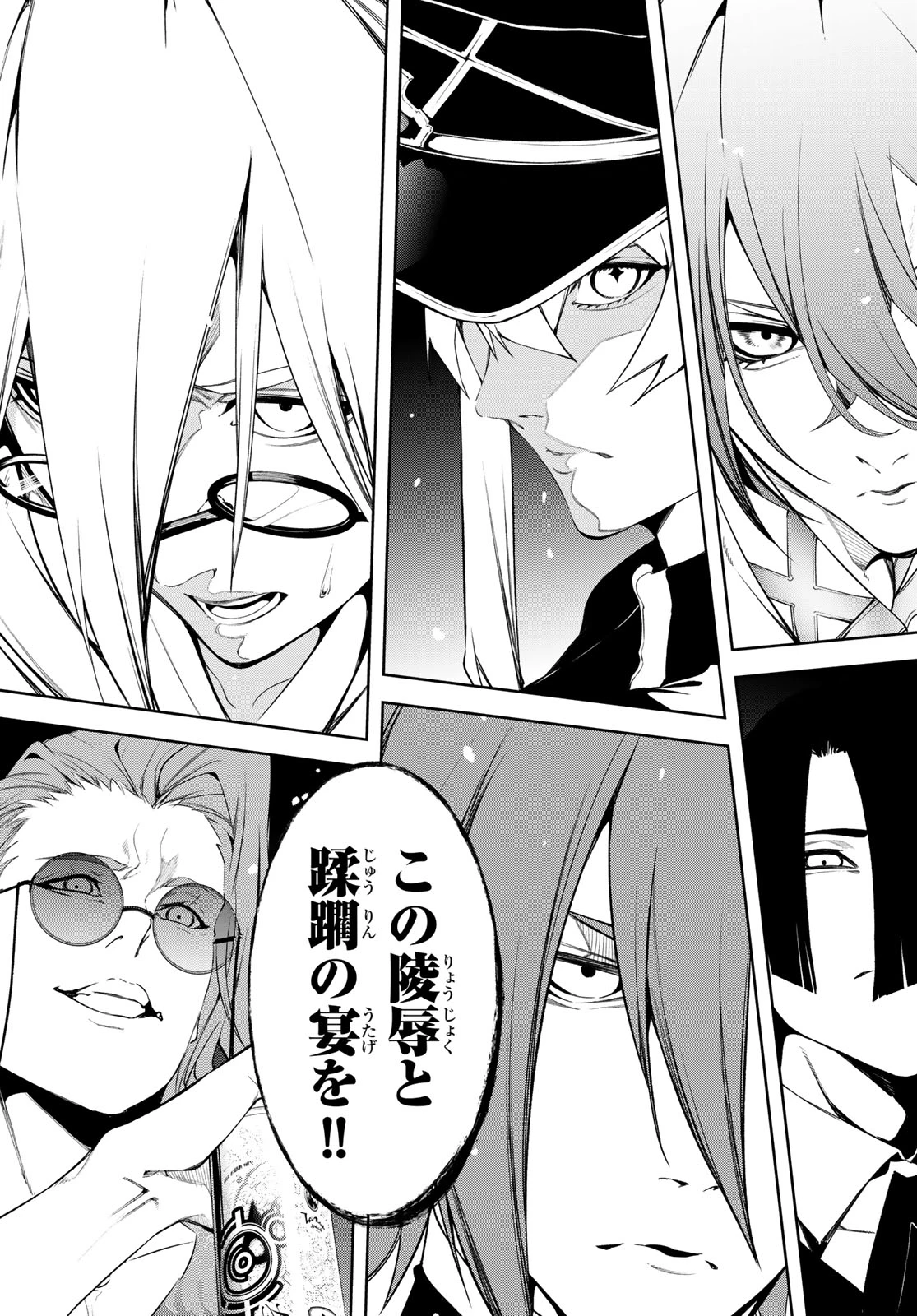 杖と剣のウィストリア 第68話 - 43