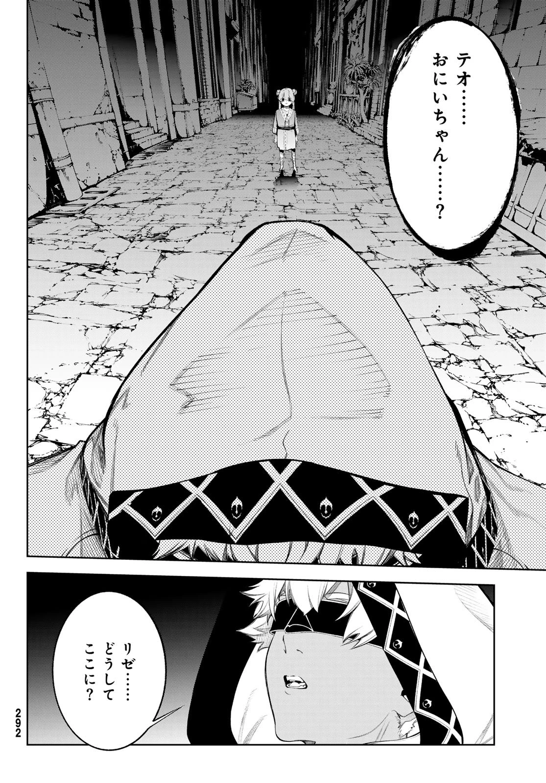 杖と剣のウィストリア 第67話 - 24