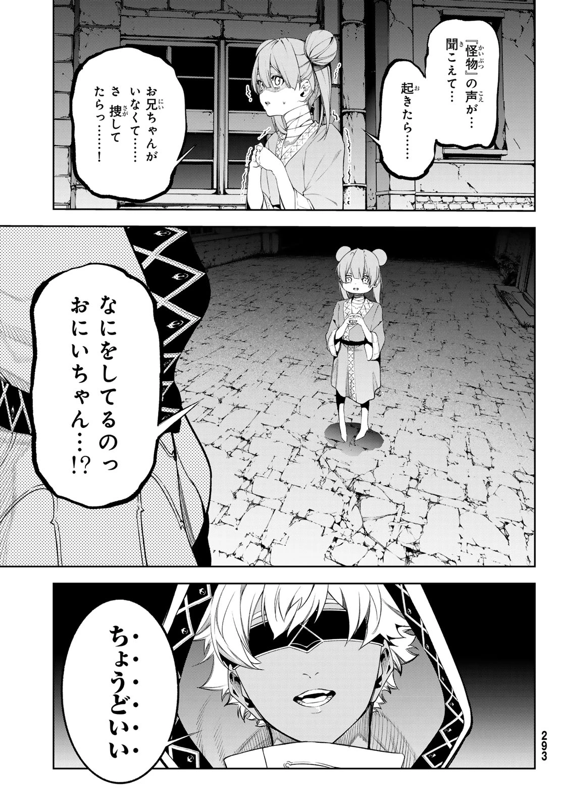 杖と剣のウィストリア 第67話 - 25