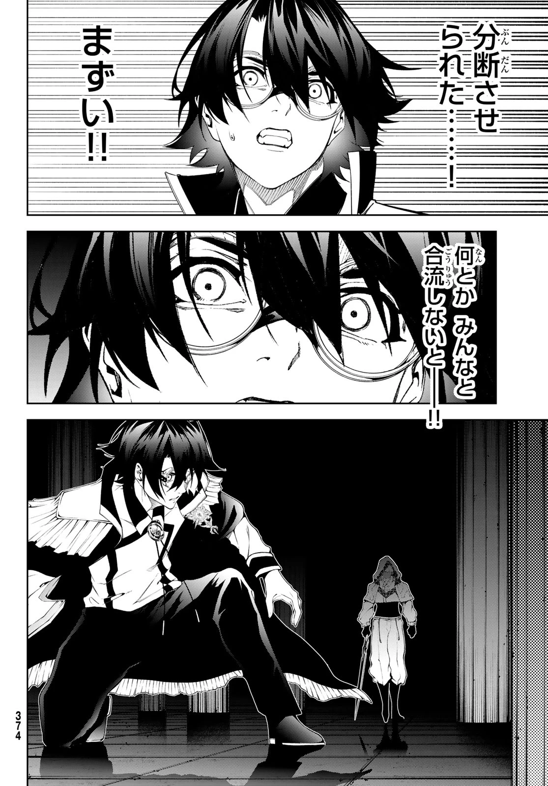 杖と剣のウィストリア 第68話 - 44