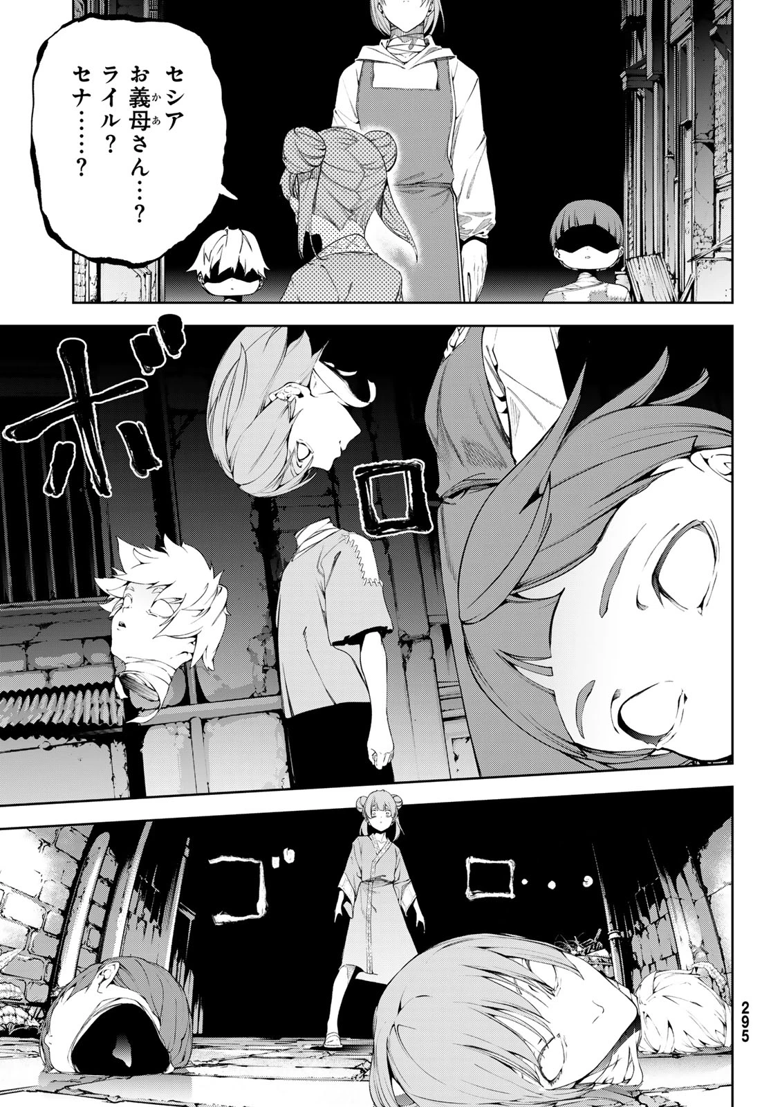 杖と剣のウィストリア 第67話 - 27
