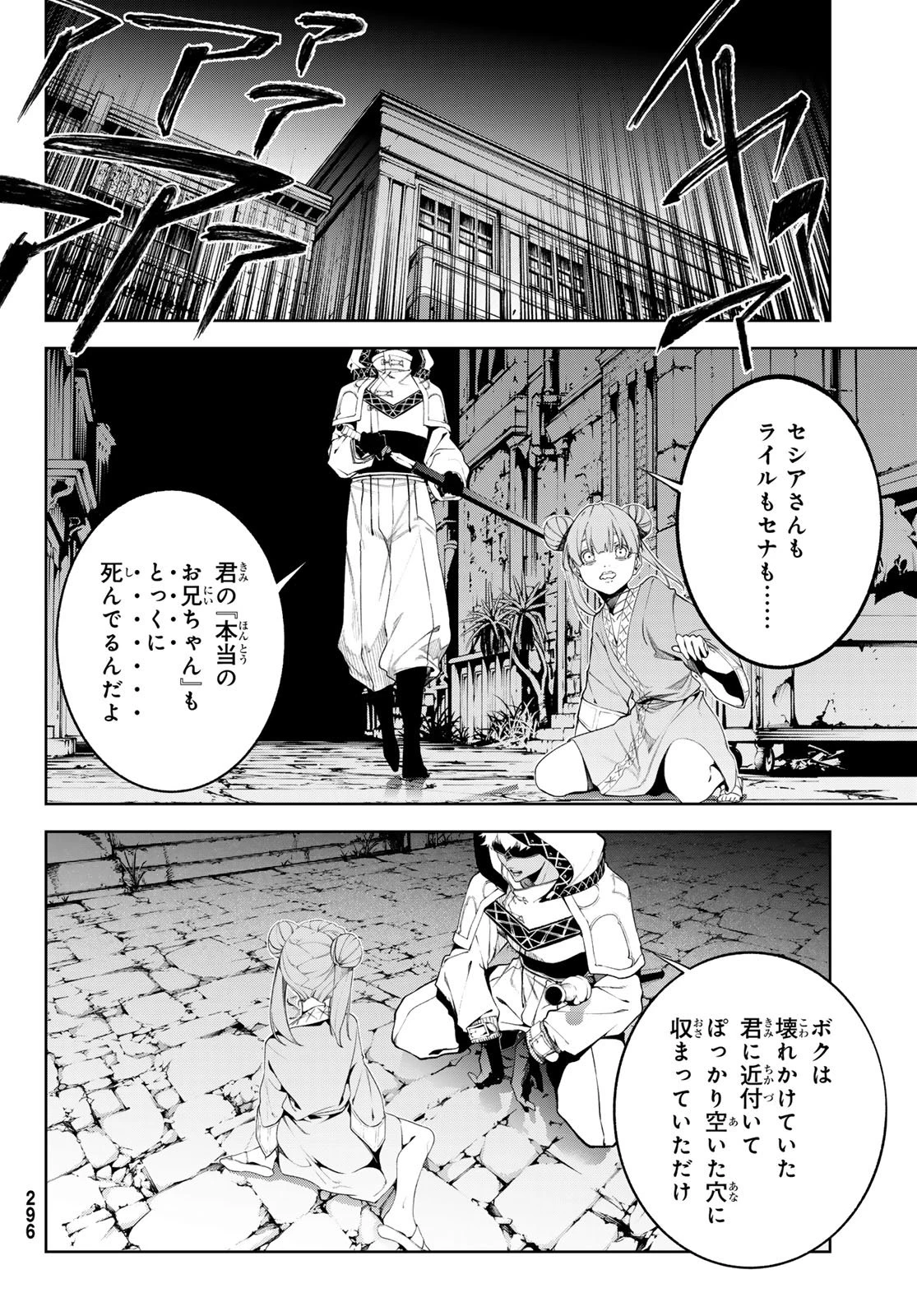 杖と剣のウィストリア 第67話 - 28