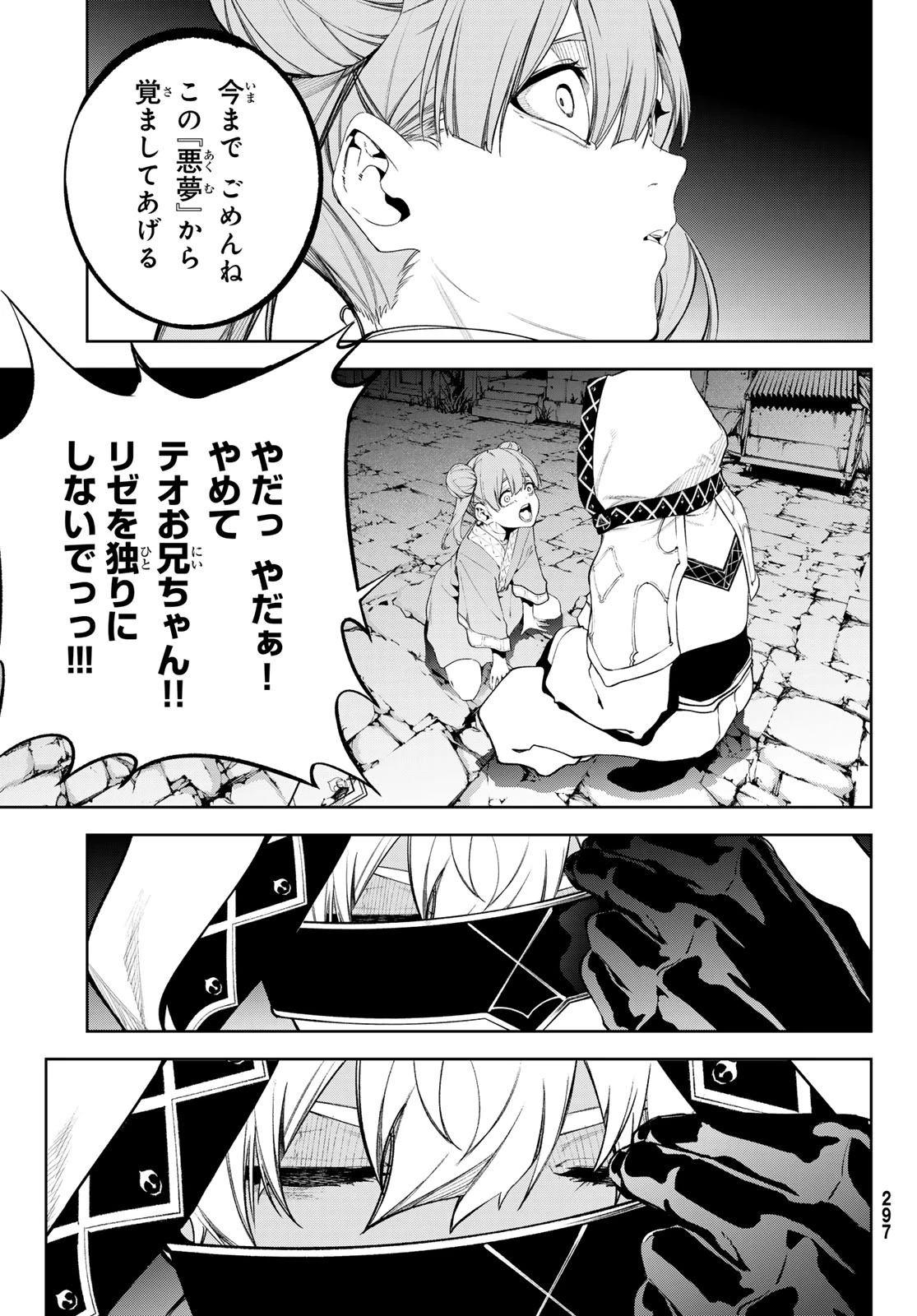 杖と剣のウィストリア 第67話 - 29