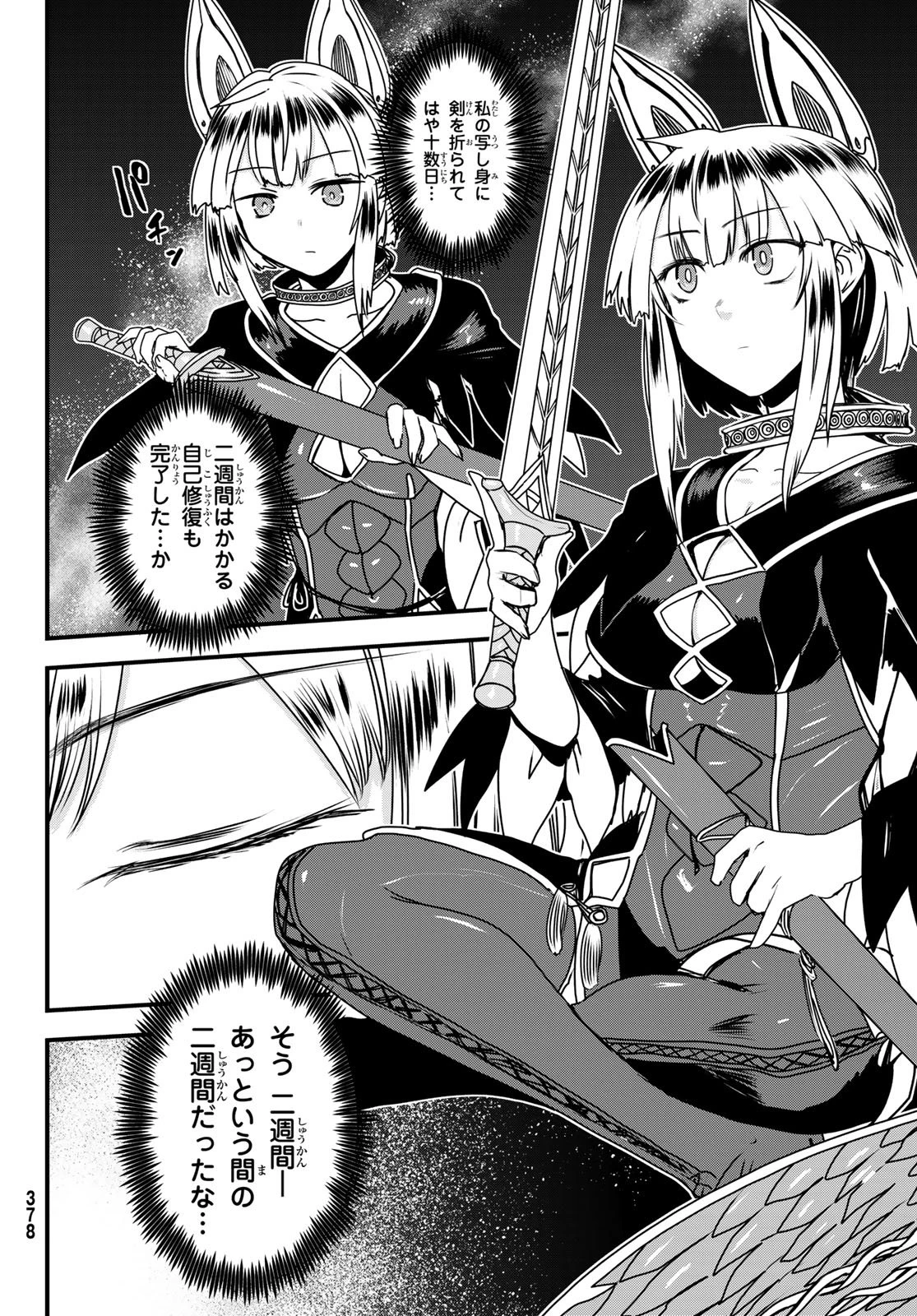 姫騎士は蛮族の嫁 第66話 - 2