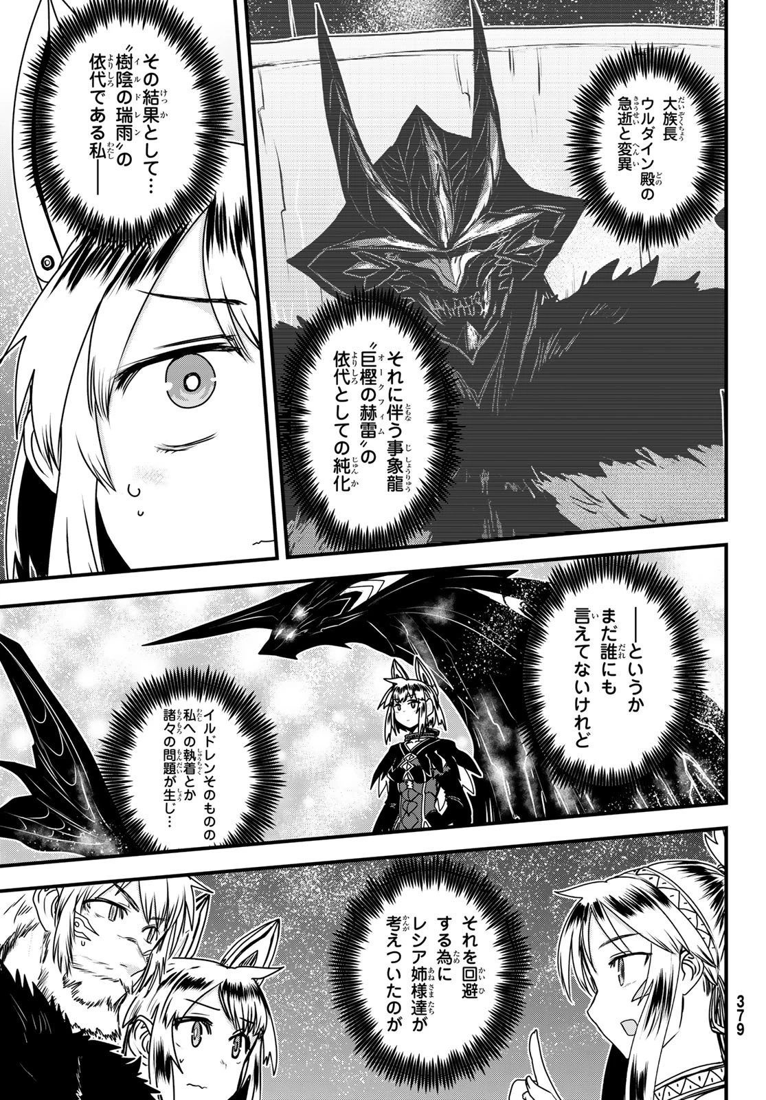 姫騎士は蛮族の嫁 第66話 - 3