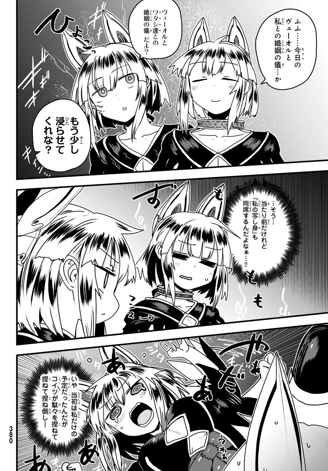 姫騎士は蛮族の嫁 第66話 - 4