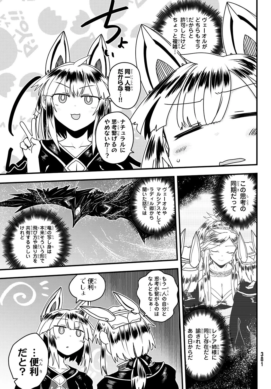 姫騎士は蛮族の嫁 第66話 - 5