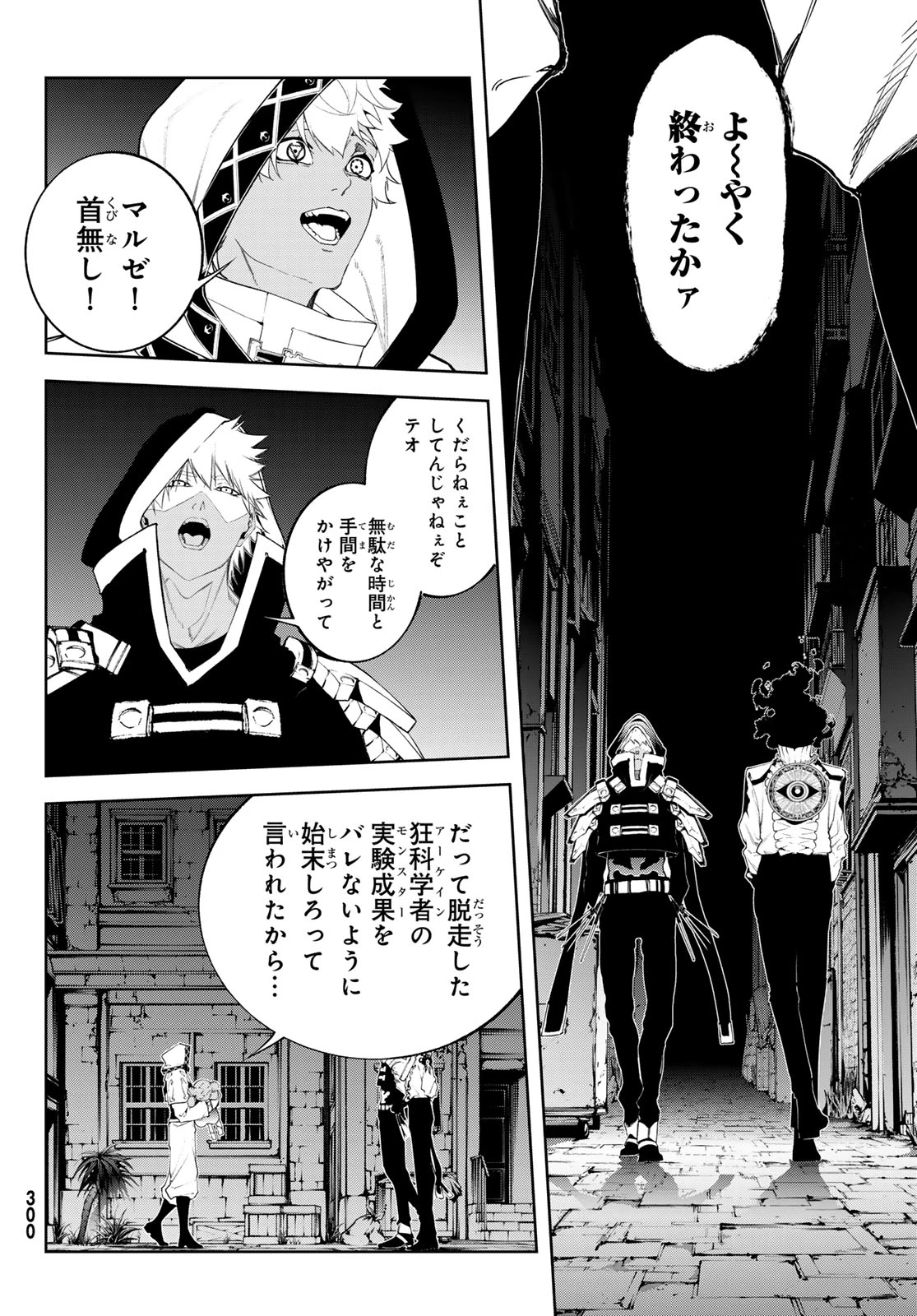 杖と剣のウィストリア 第67話 - 32