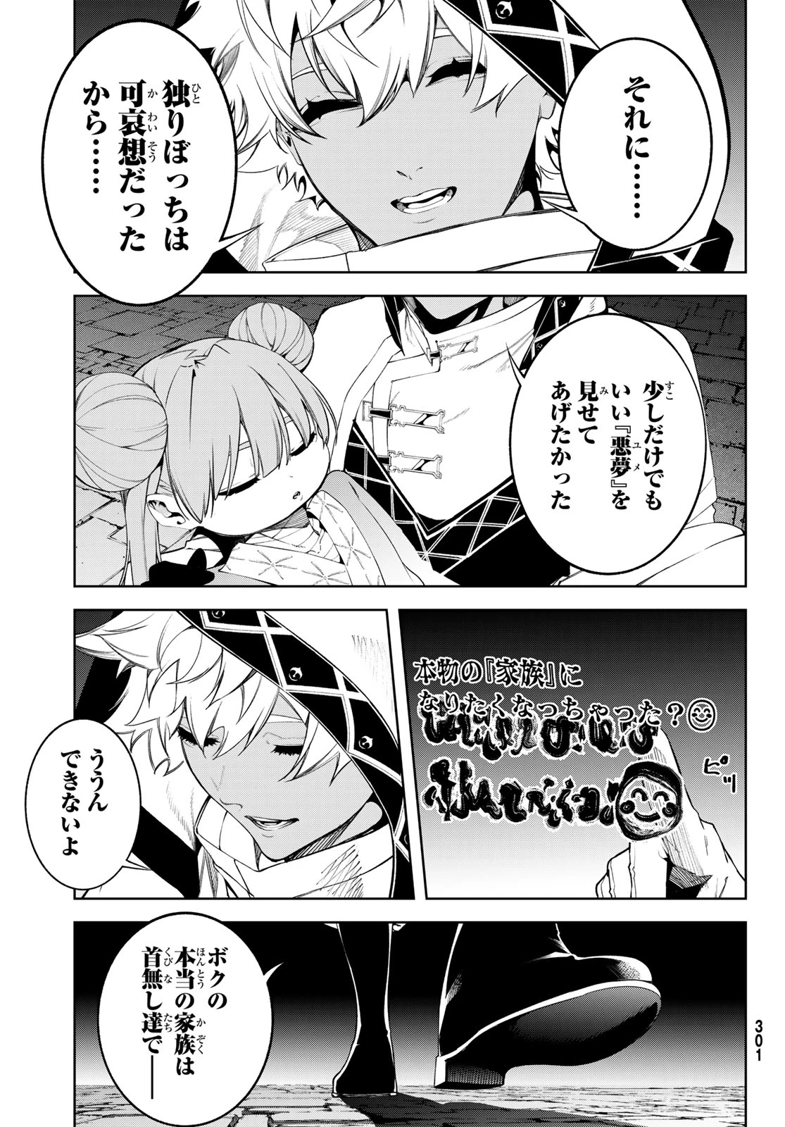 杖と剣のウィストリア 第67話 - 33
