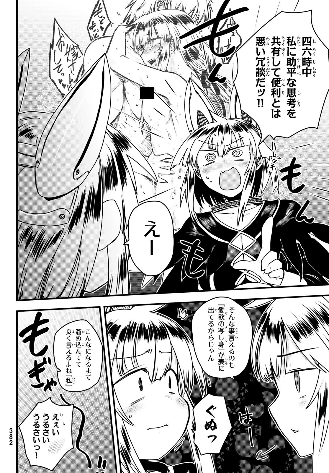 姫騎士は蛮族の嫁 第66話 - 6