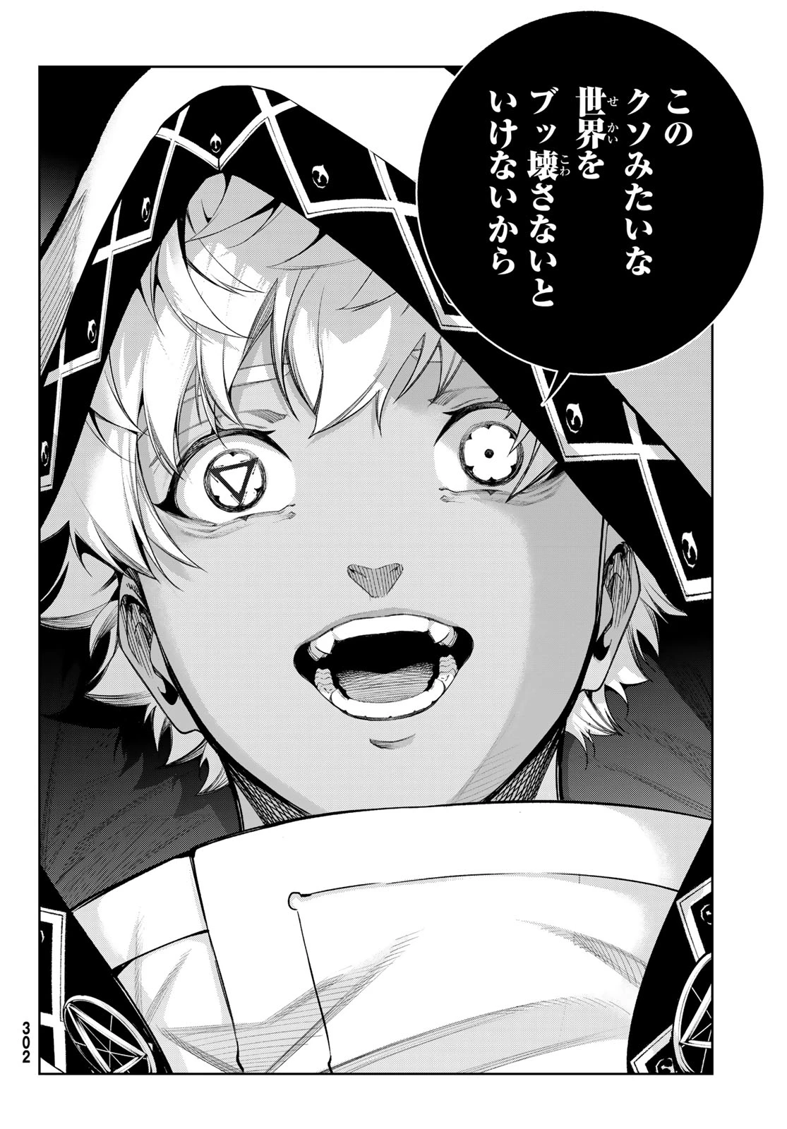 杖と剣のウィストリア 第67話 - 34