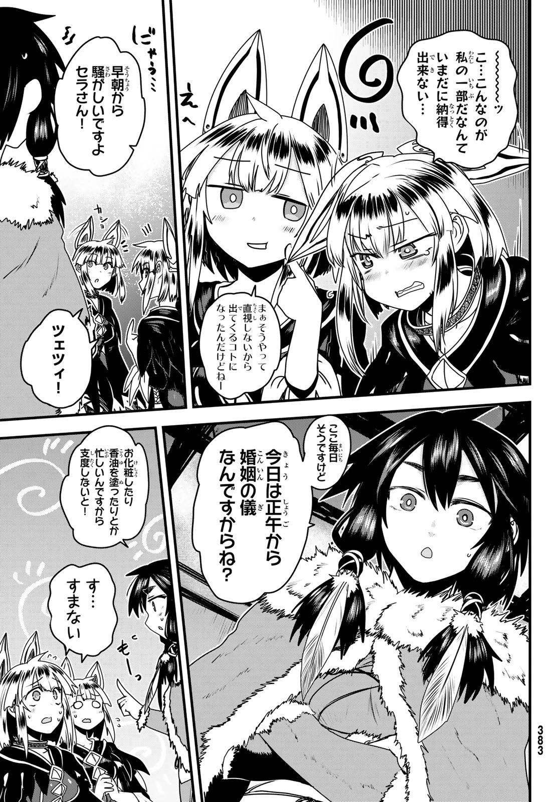 姫騎士は蛮族の嫁 第66話 - 7