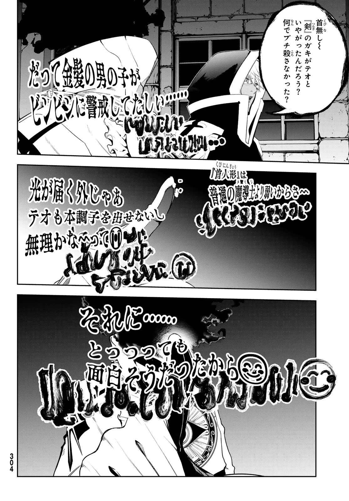 杖と剣のウィストリア 第67話 - 36