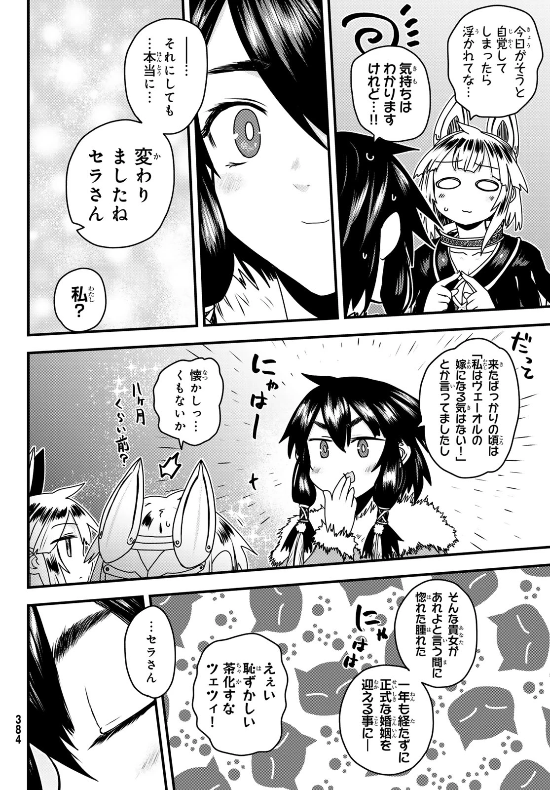 姫騎士は蛮族の嫁 第66話 - 8