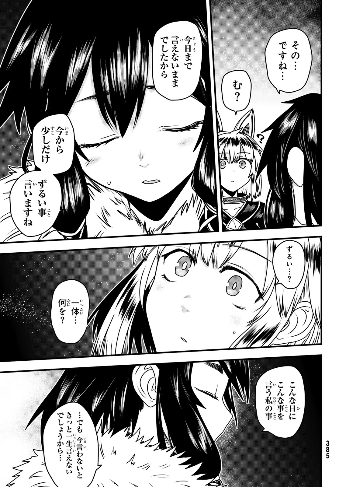 姫騎士は蛮族の嫁 第66話 - 9