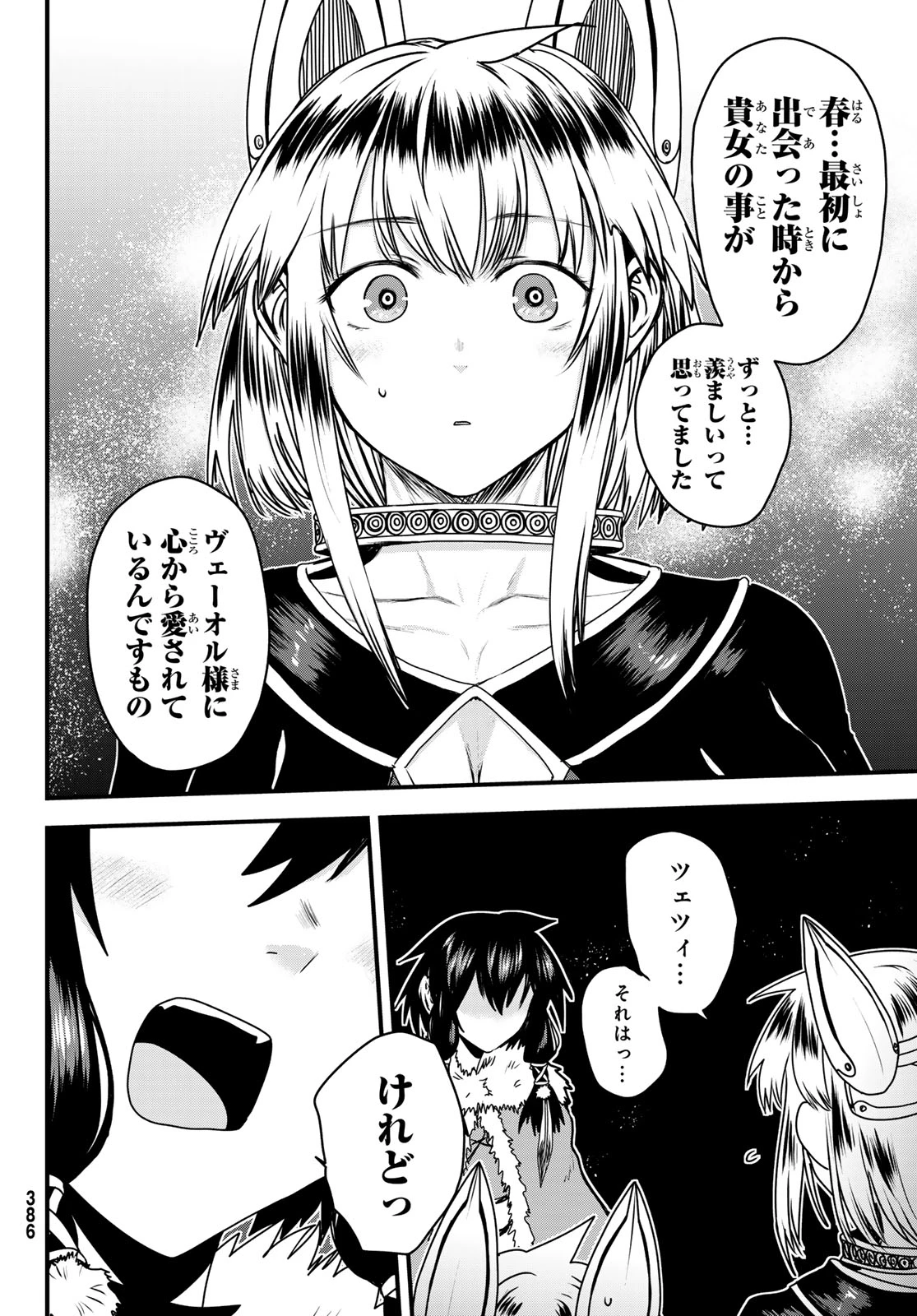 姫騎士は蛮族の嫁 第66話 - 10
