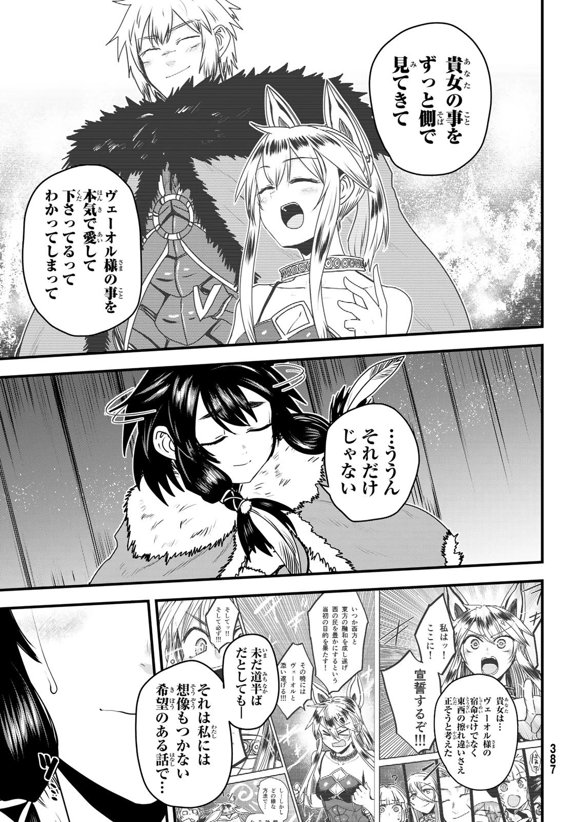 姫騎士は蛮族の嫁 第66話 - 11