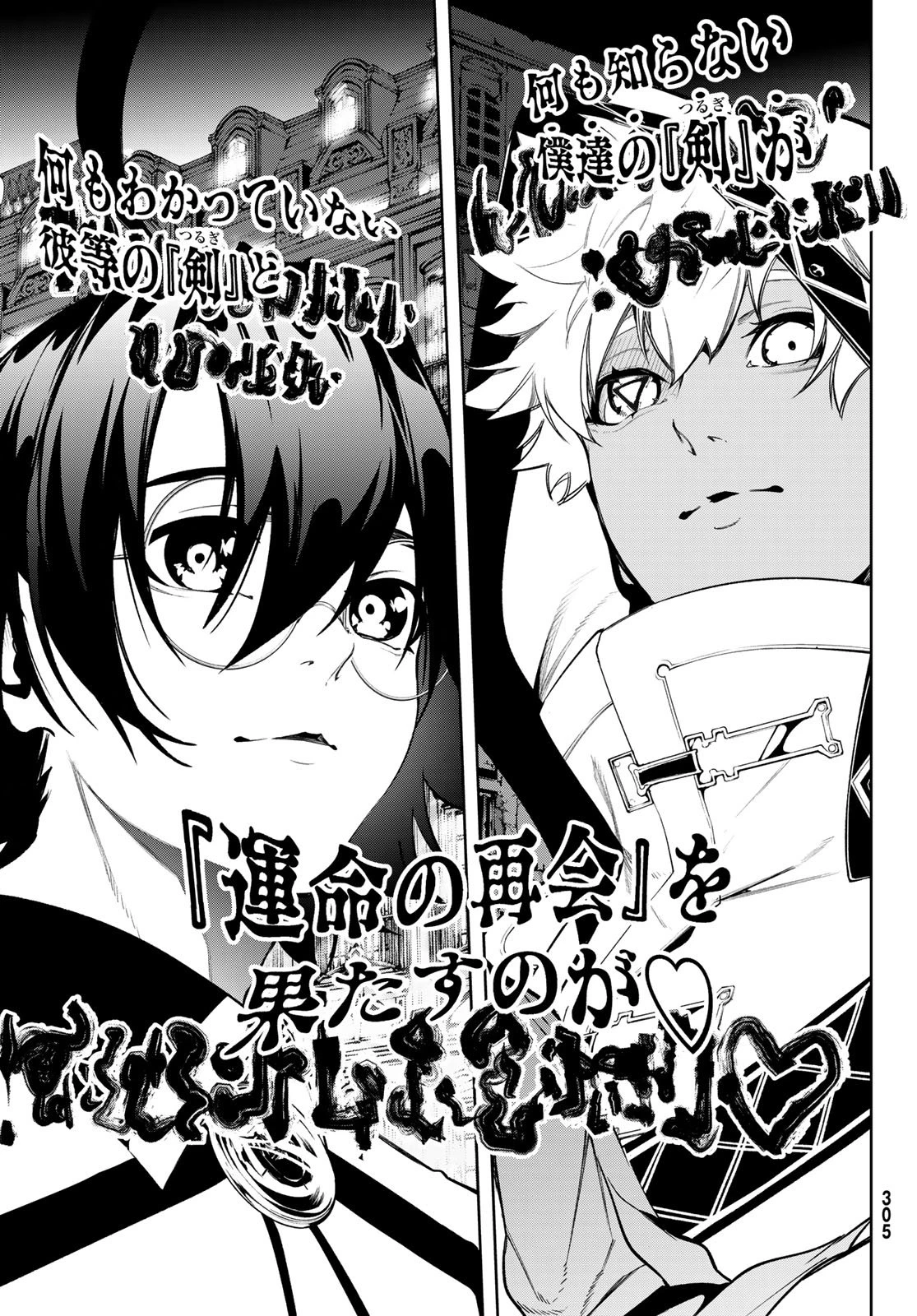 杖と剣のウィストリア 第67話 - 37