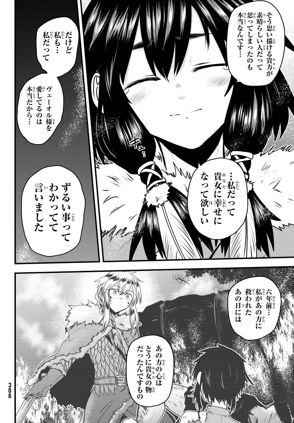 姫騎士は蛮族の嫁 第66話 - 12