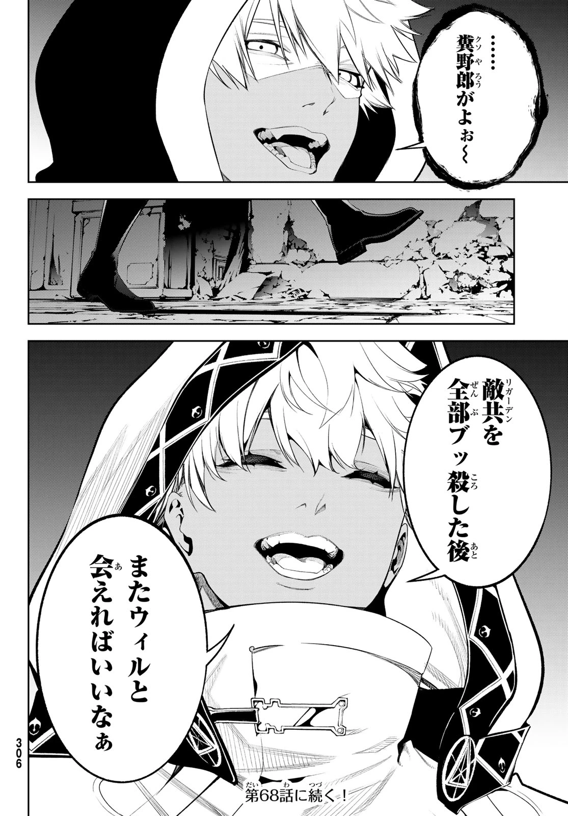 杖と剣のウィストリア 第67話 - 38
