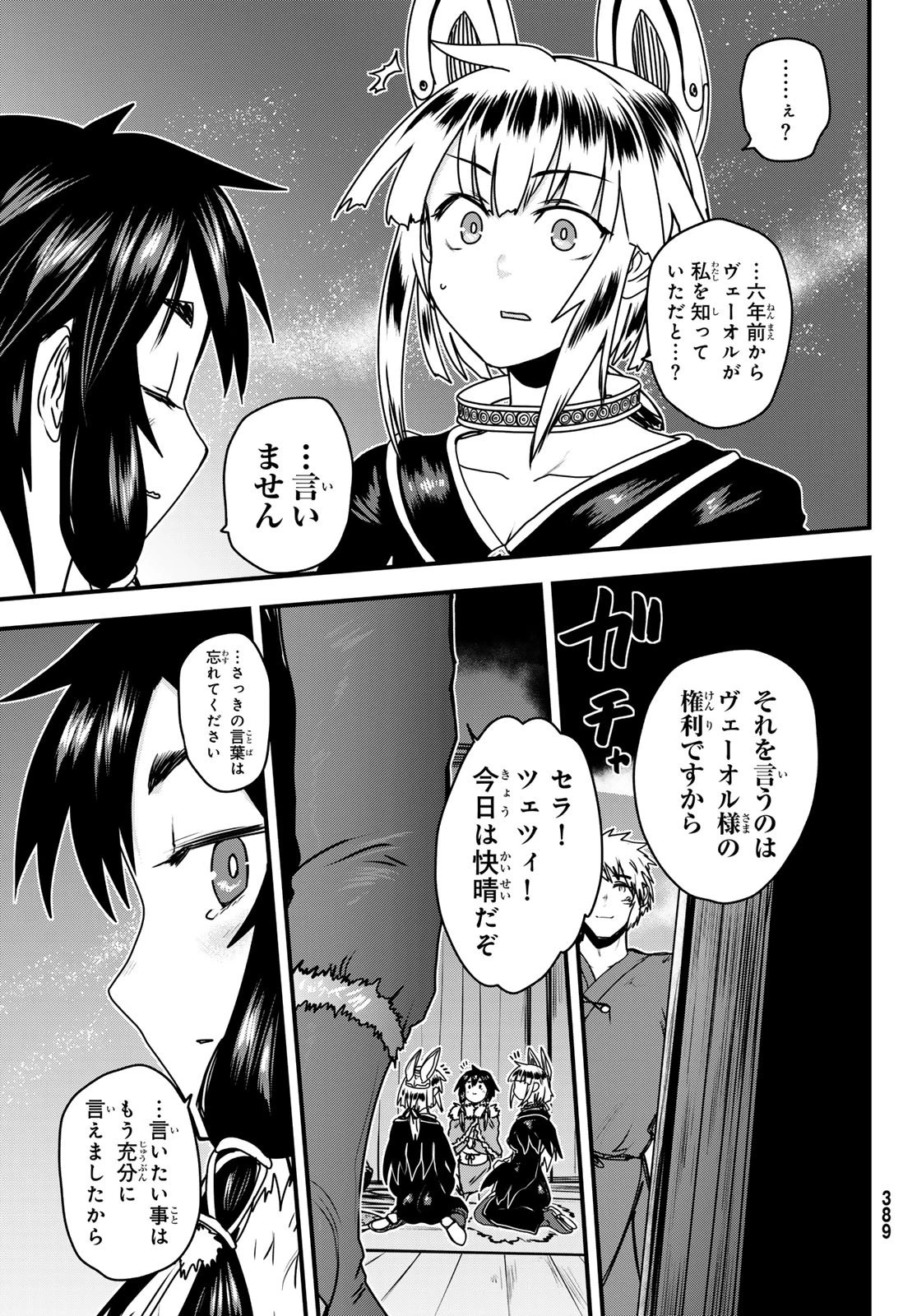 姫騎士は蛮族の嫁 第66話 - 13