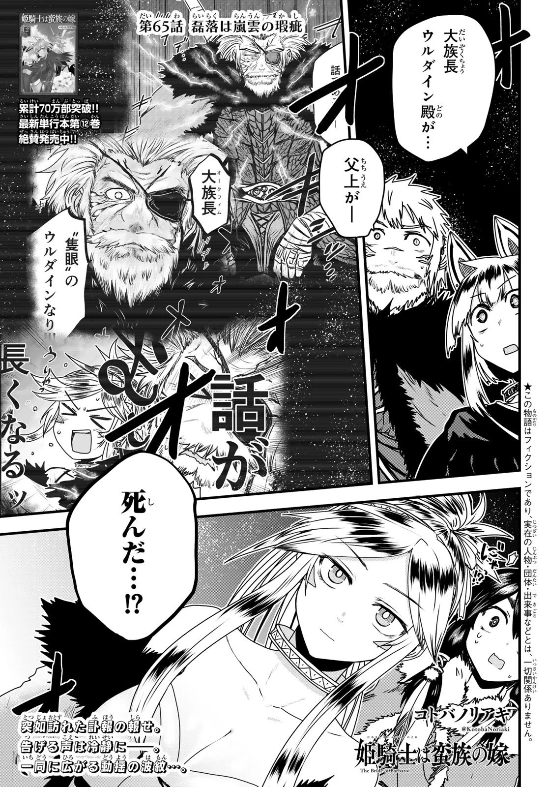 姫騎士は蛮族の嫁 第65話 - 1
