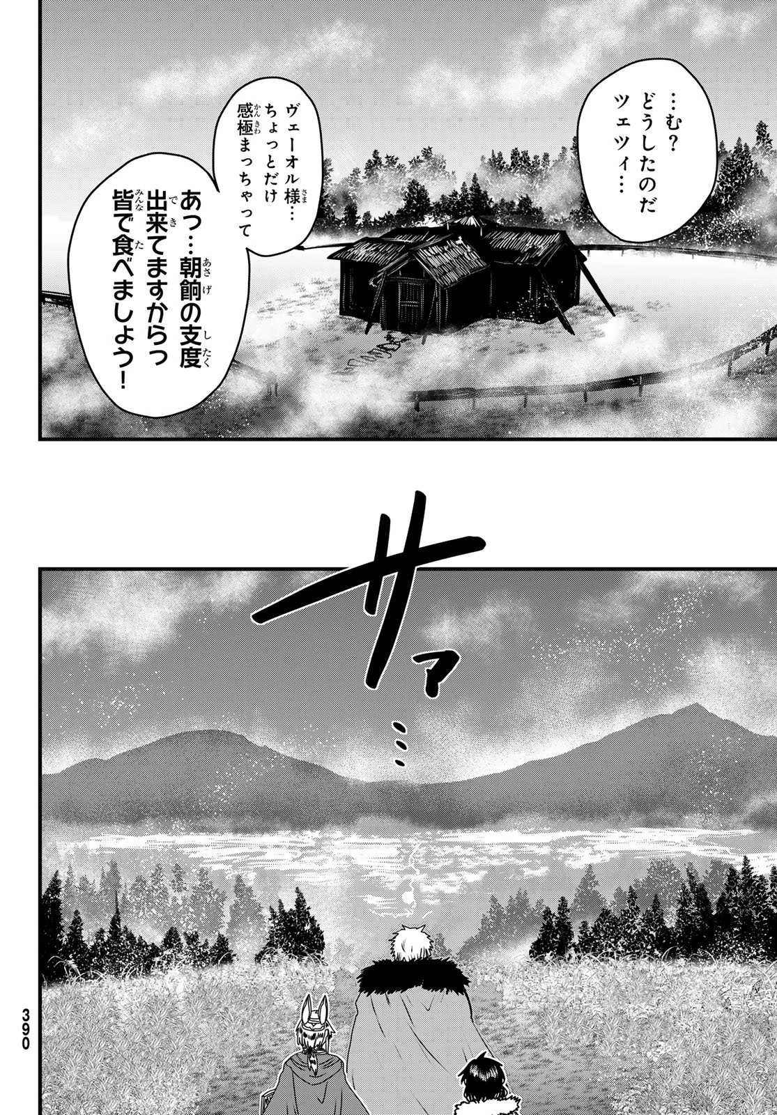 姫騎士は蛮族の嫁 第66話 - 14