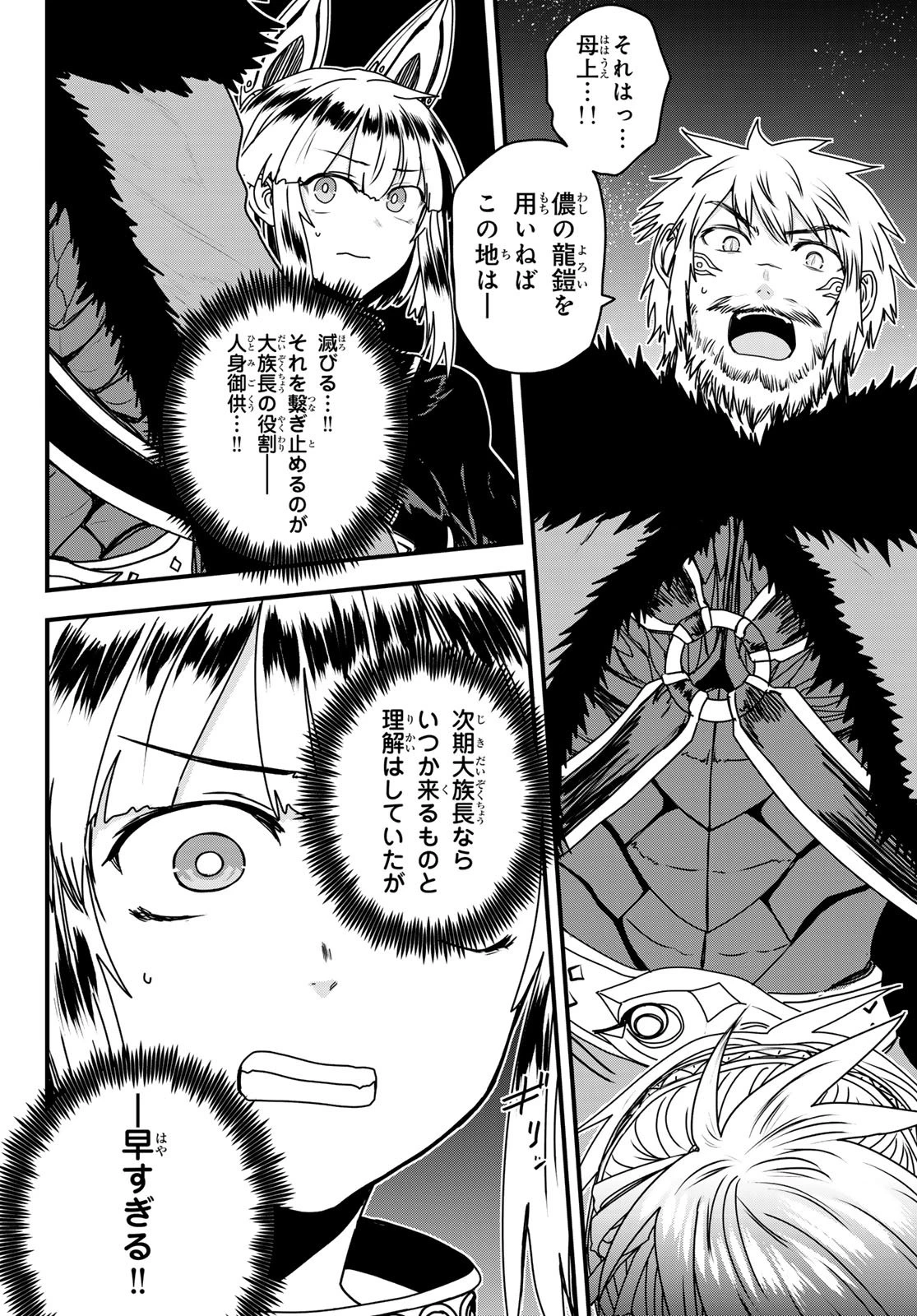 姫騎士は蛮族の嫁 第65話 - 2