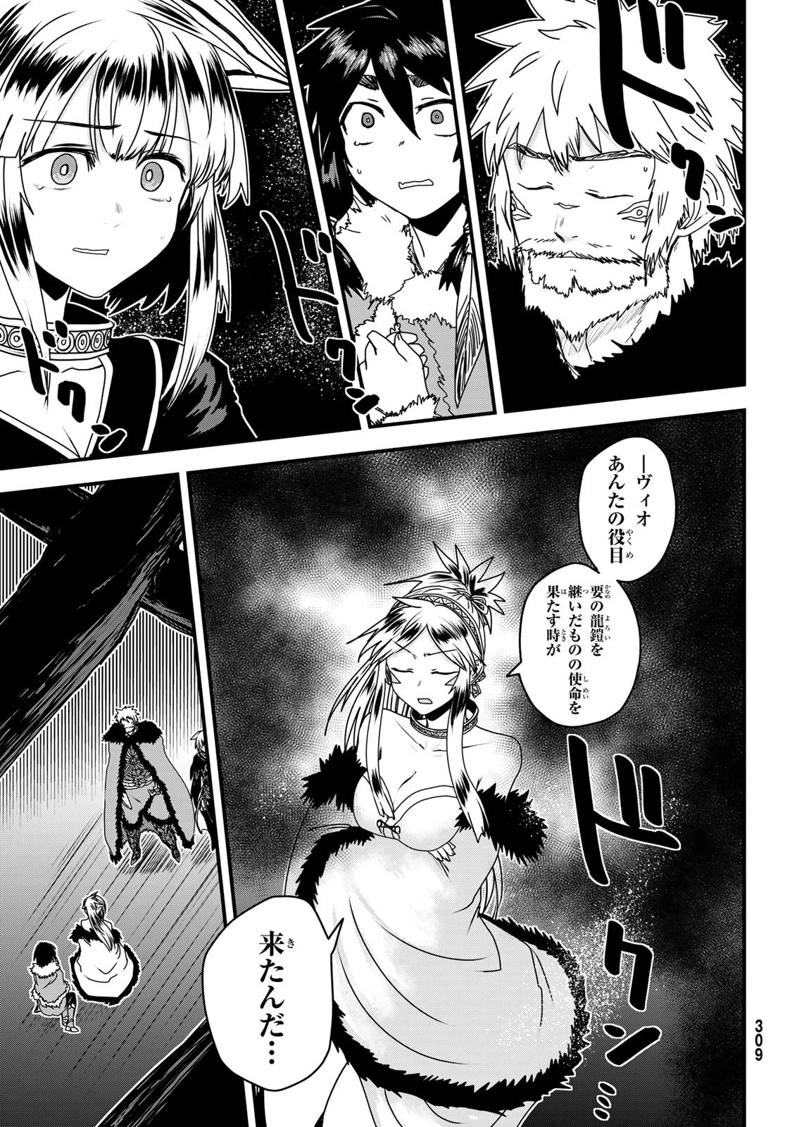 姫騎士は蛮族の嫁 第65話 - 3