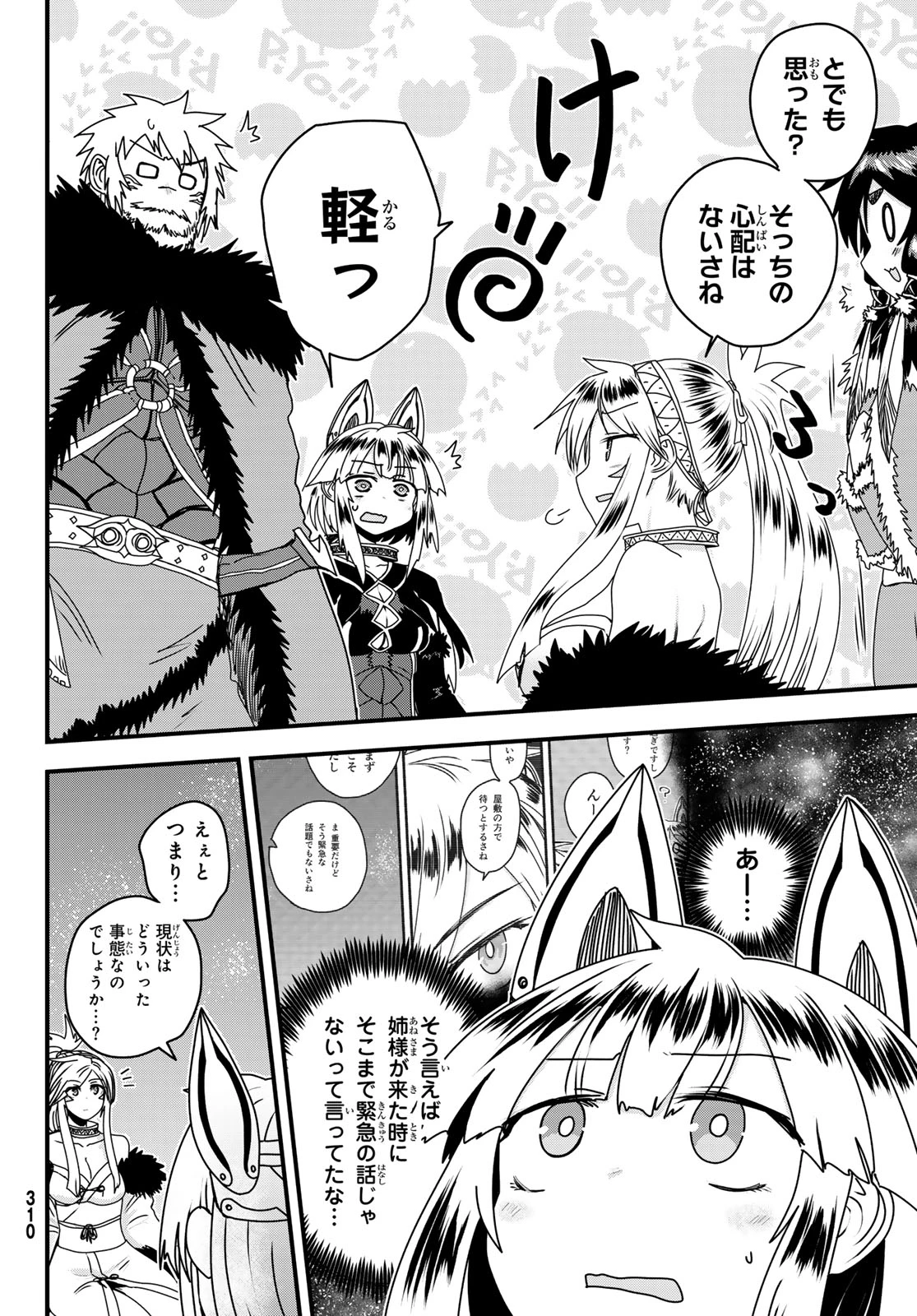 姫騎士は蛮族の嫁 第65話 - 4