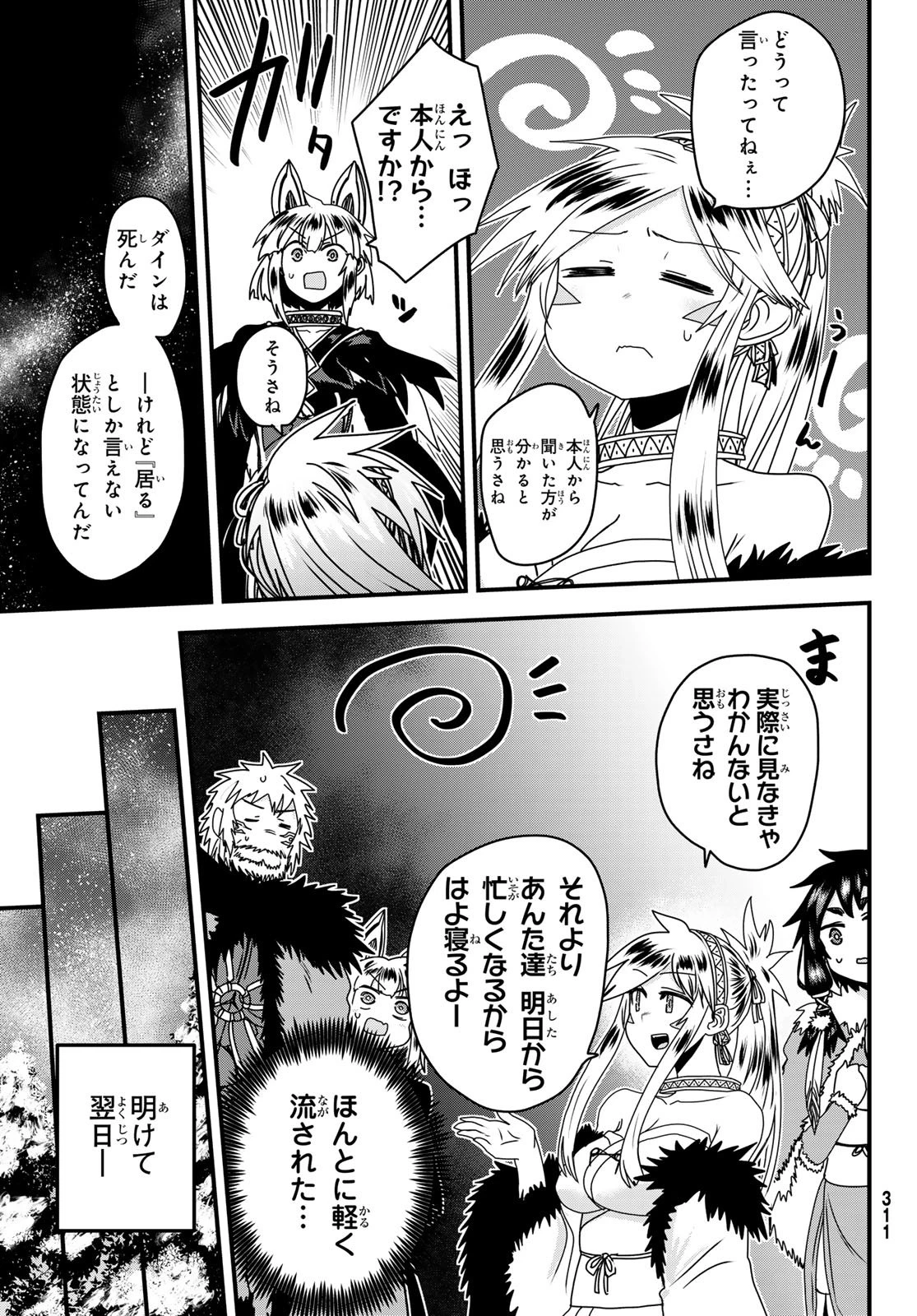姫騎士は蛮族の嫁 第65話 - 5